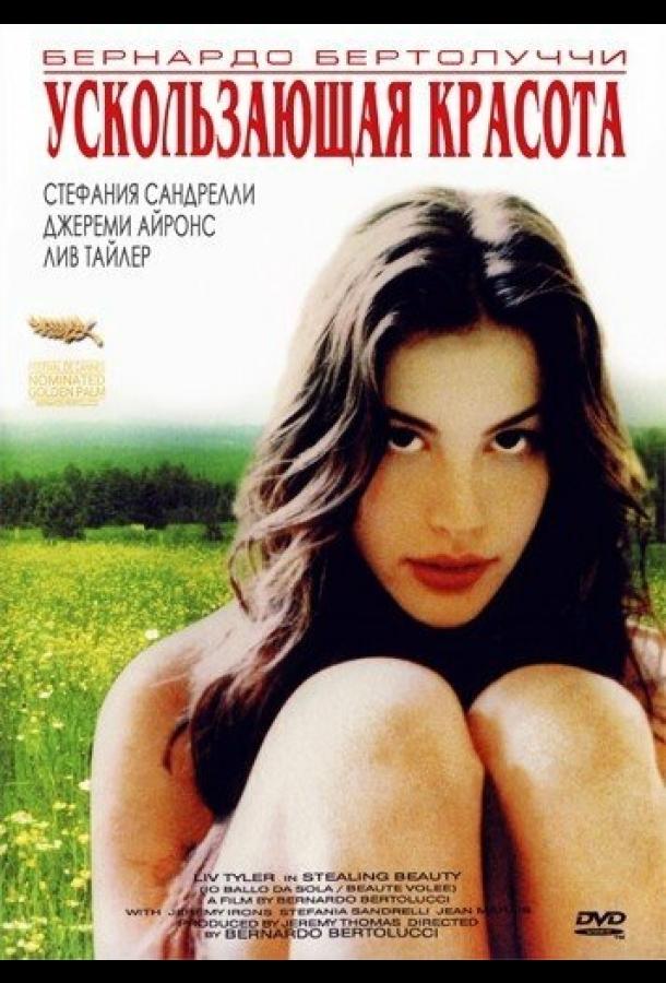 Фильм Ускользающая красота (1995) смотреть онлайн